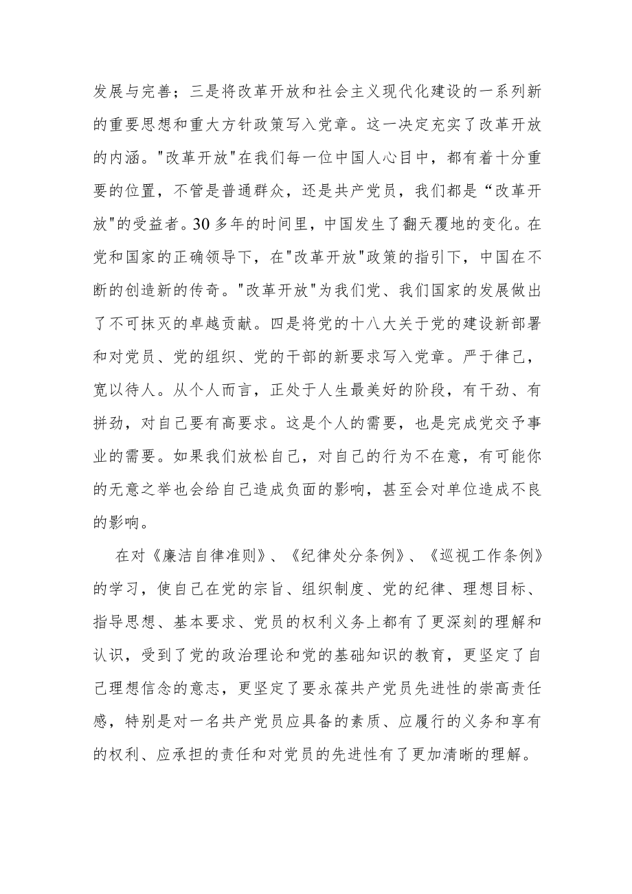 新《条例》《准则》学习心得：严以律己 宽以待人.docx_第2页