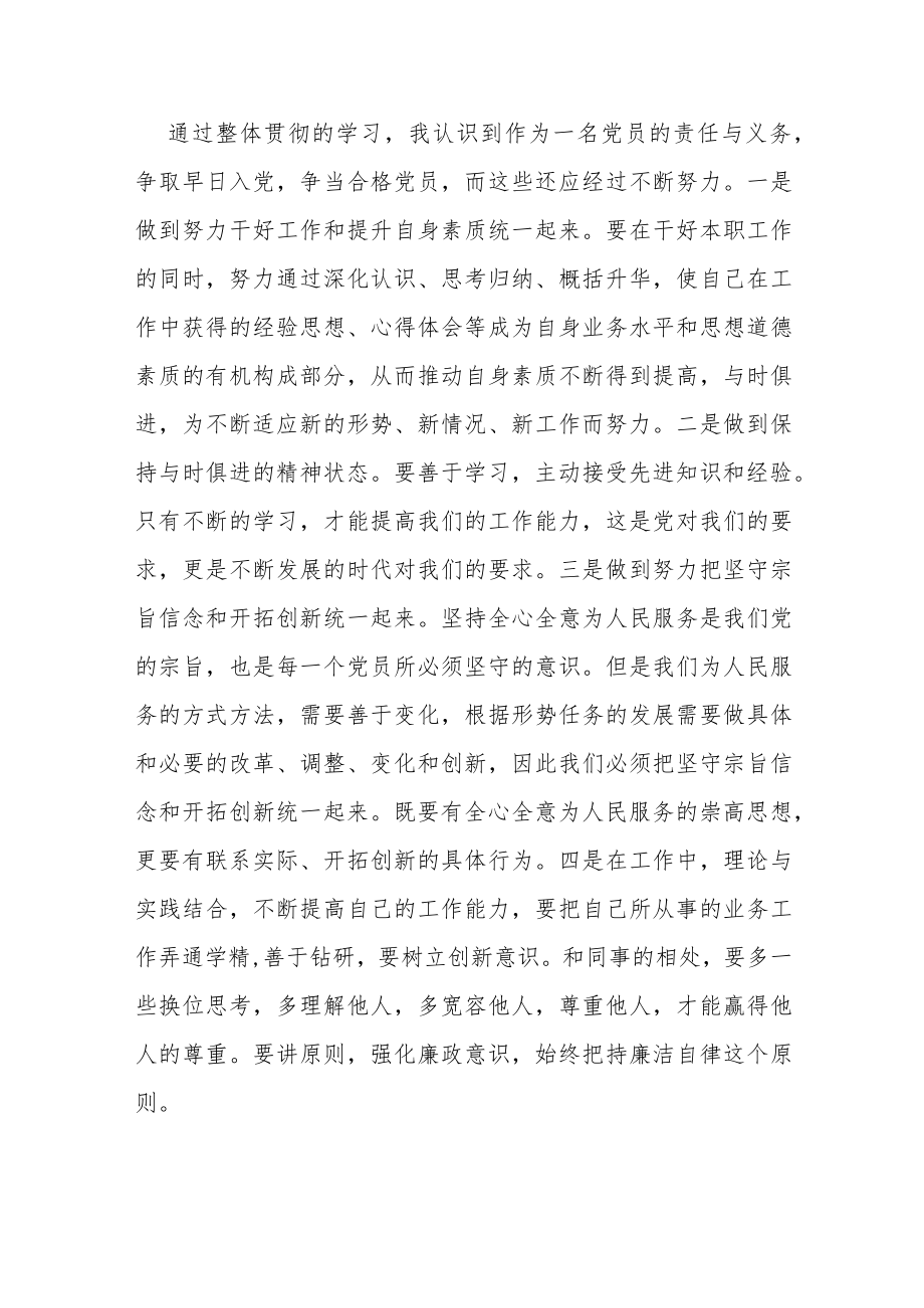 新《条例》《准则》学习心得：严以律己 宽以待人.docx_第3页