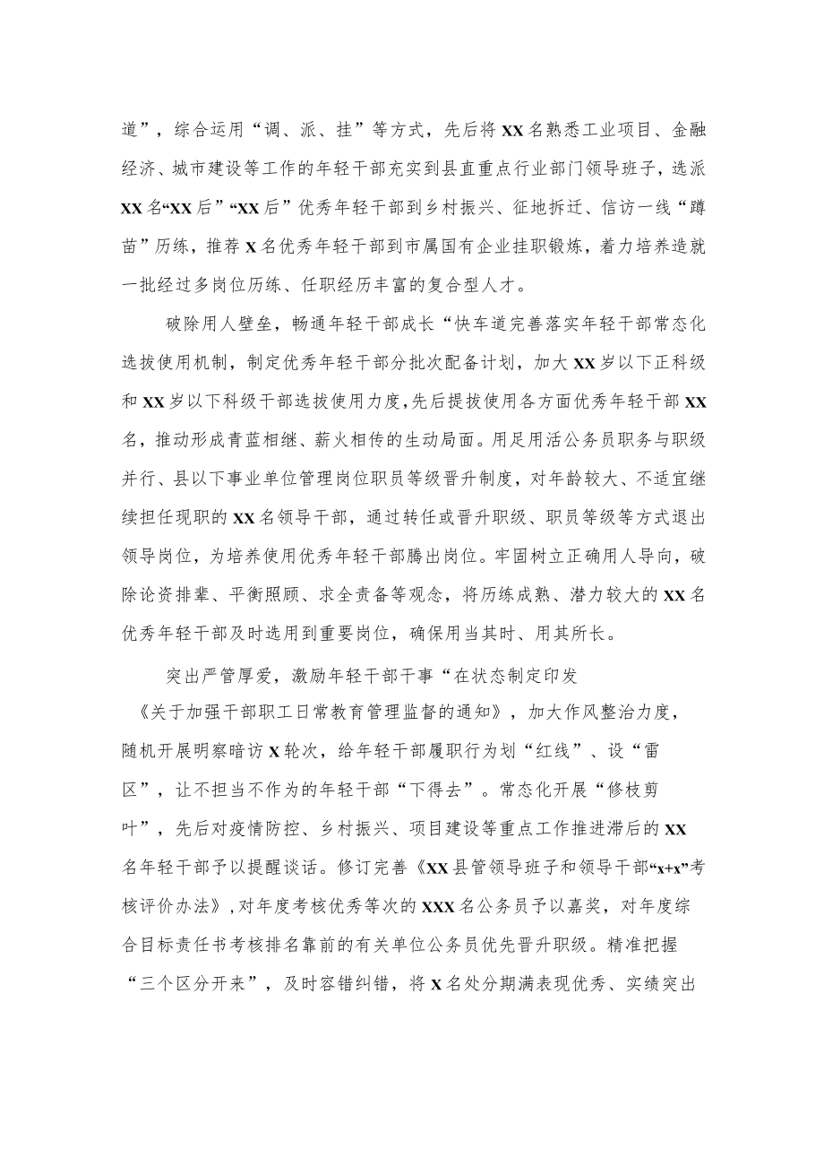 健全优秀年轻干部常态化培养使用机制工作汇报（2篇）.docx_第3页