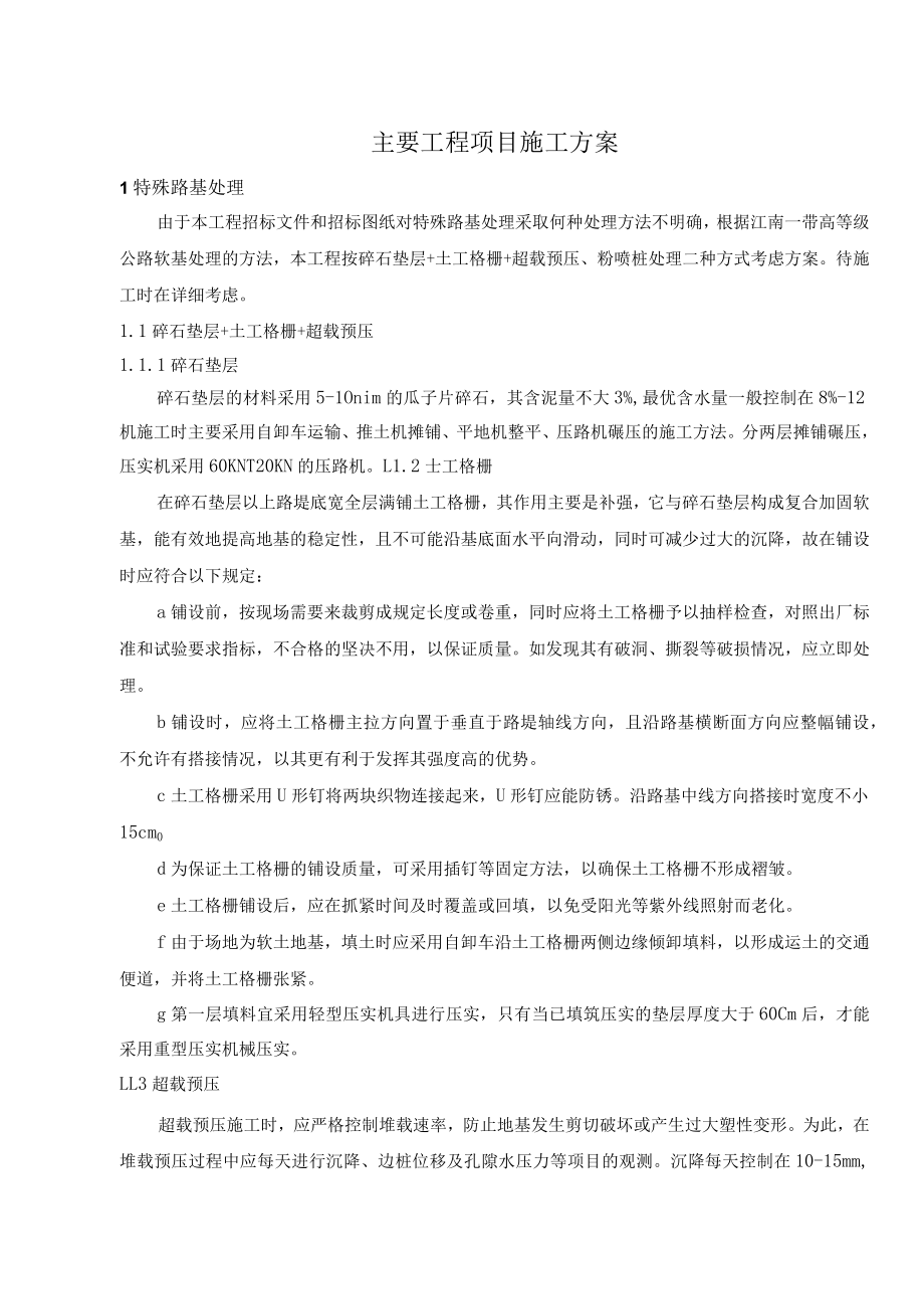 公路桥梁工程主要施工方案.docx_第1页