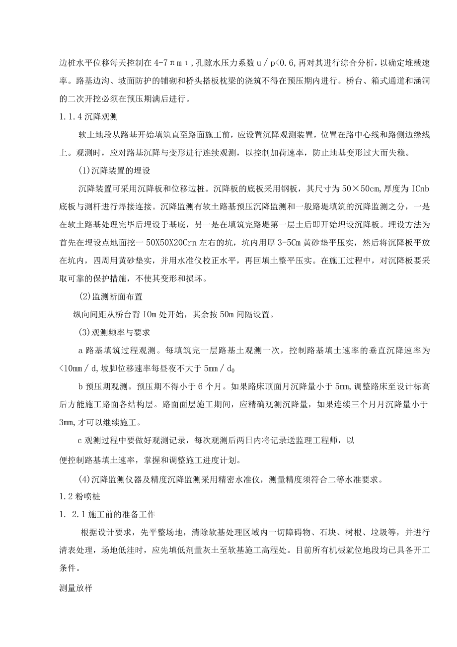 公路桥梁工程主要施工方案.docx_第2页