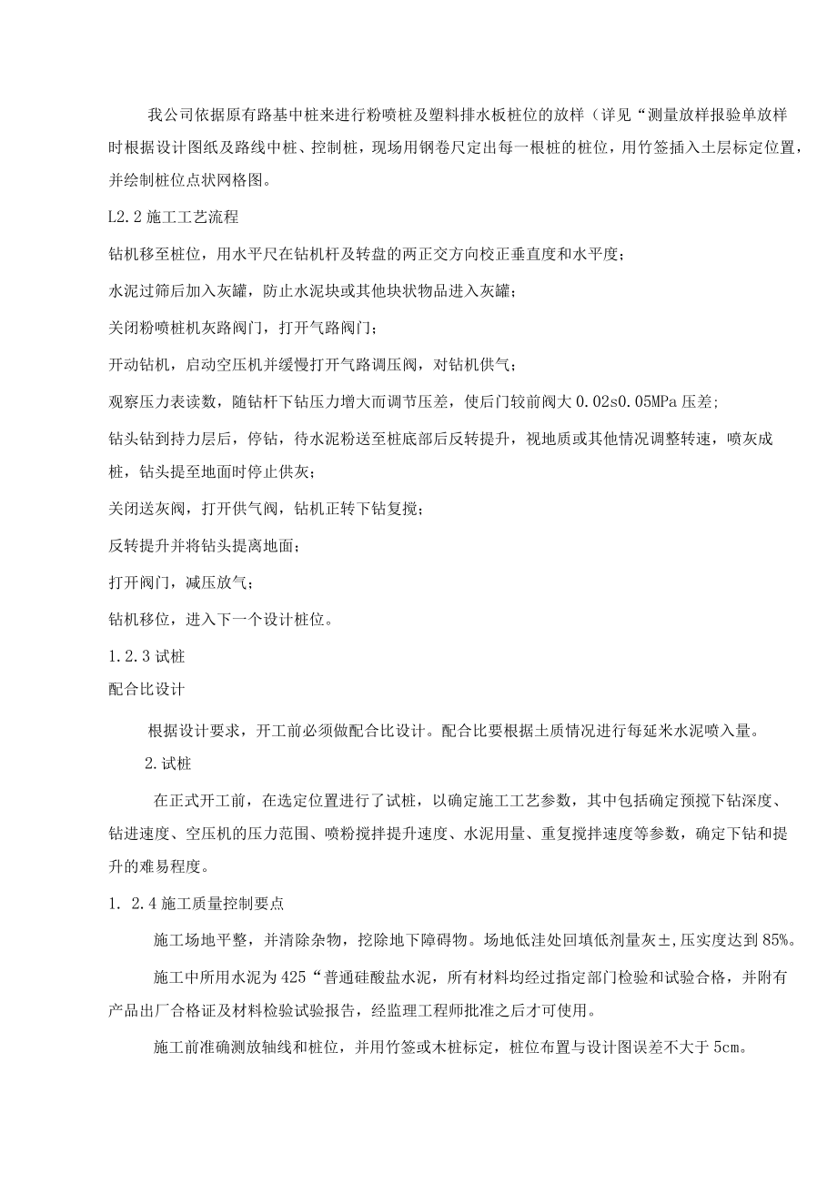 公路桥梁工程主要施工方案.docx_第3页