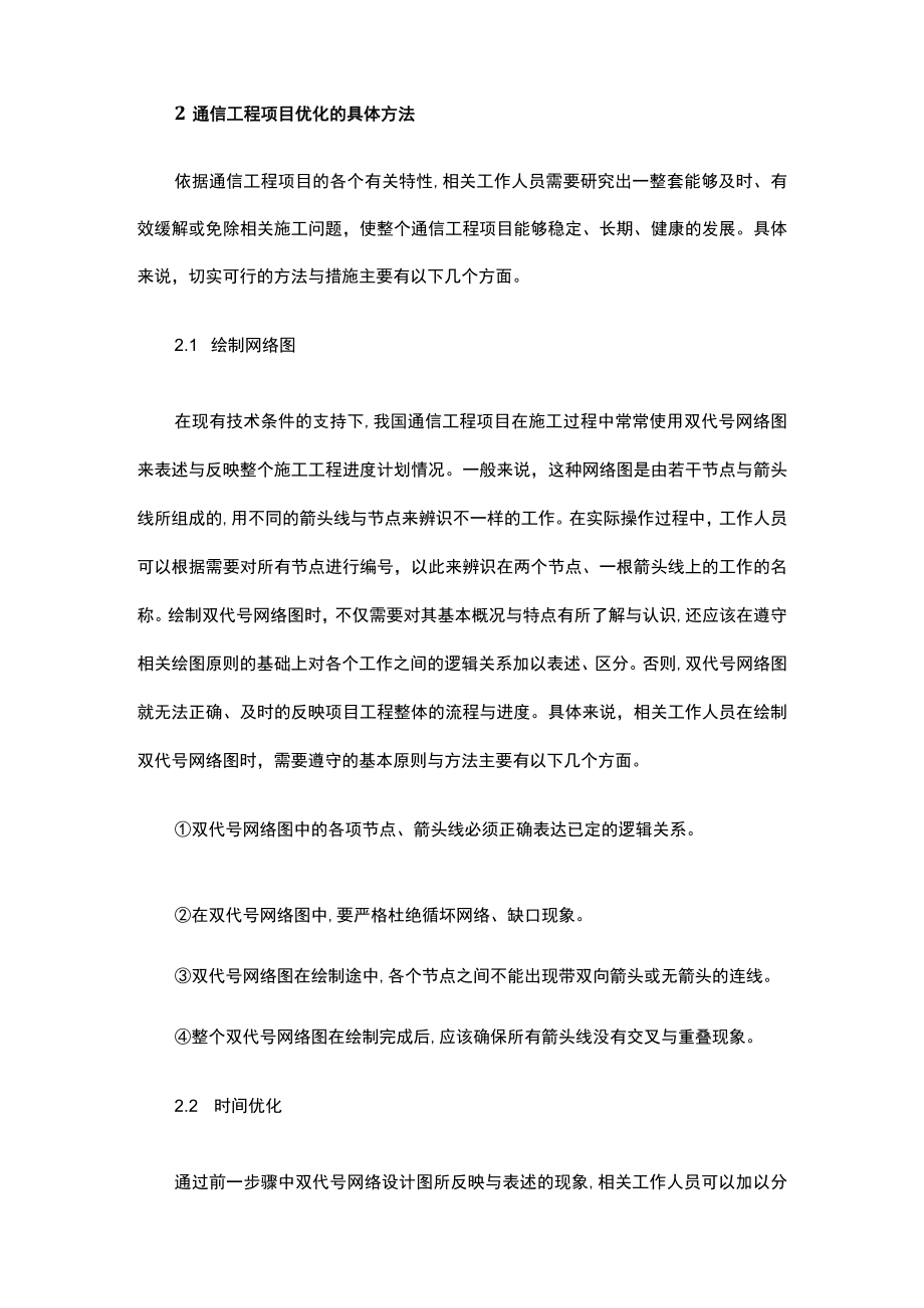 浅谈通信工程项目管理论文.docx_第3页