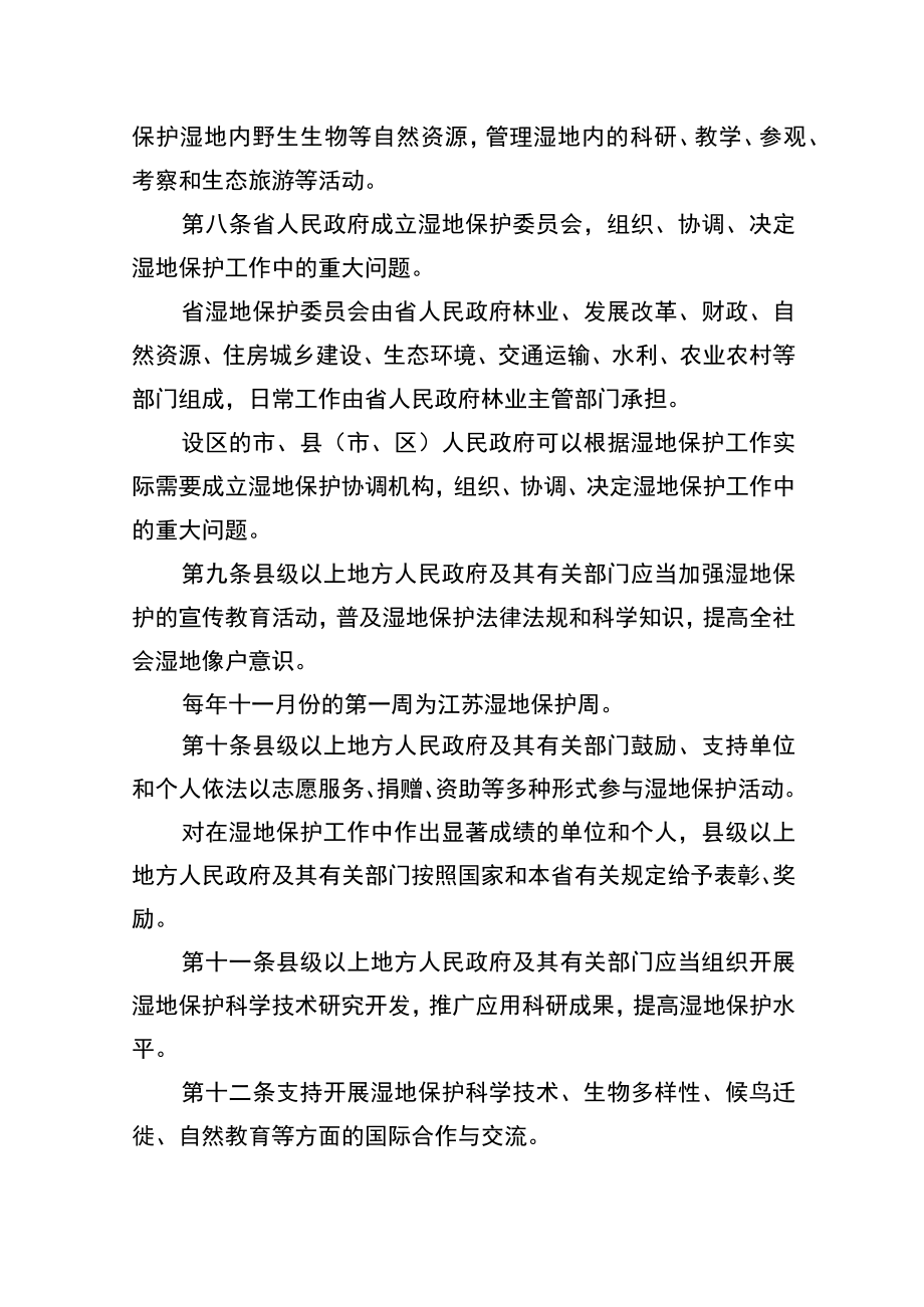 江苏省湿地保护条例（修改草案）.docx_第3页