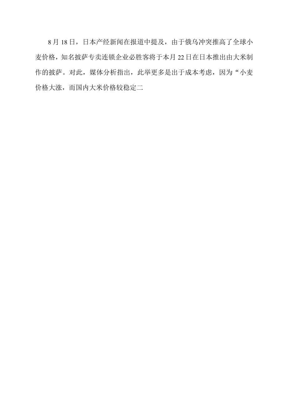 俄乌两国每年小麦出口占全球小麦供应量的多少.docx_第2页