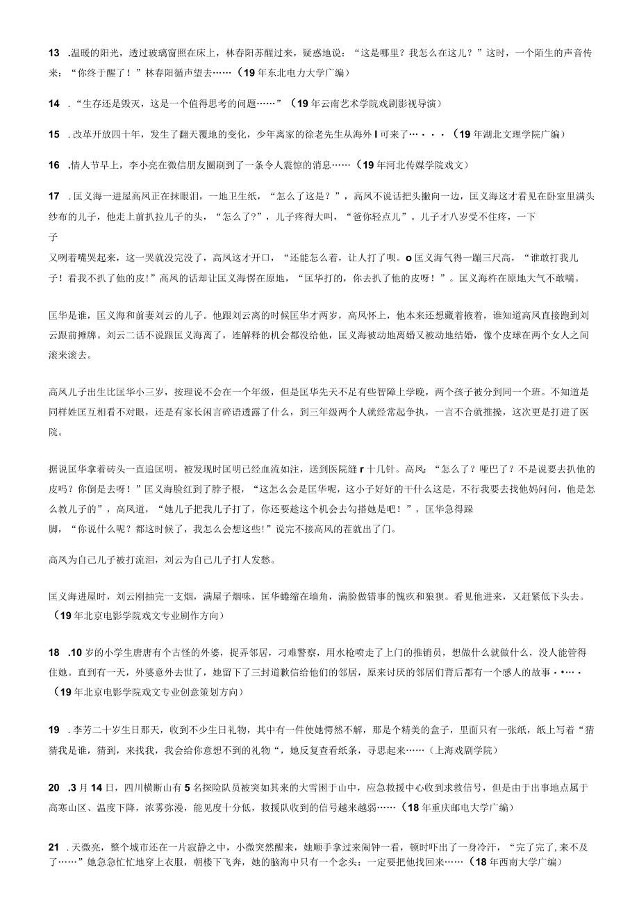 想要上名校故事很重要！名校续写式故事真题速递.docx_第3页