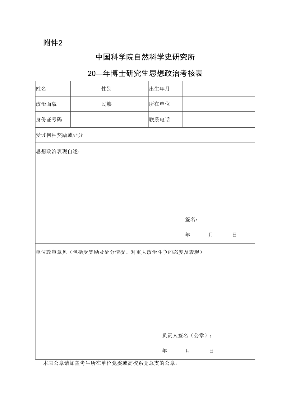 北大资源美术学院考生政审表.docx_第1页