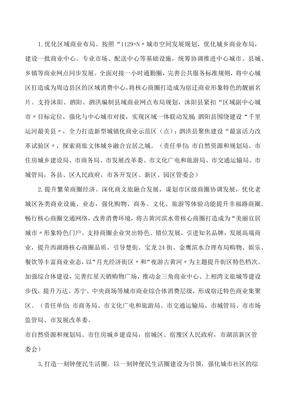 宿迁市政府关于加快现代商贸流通业高质量发展的实施意见.docx_第2页