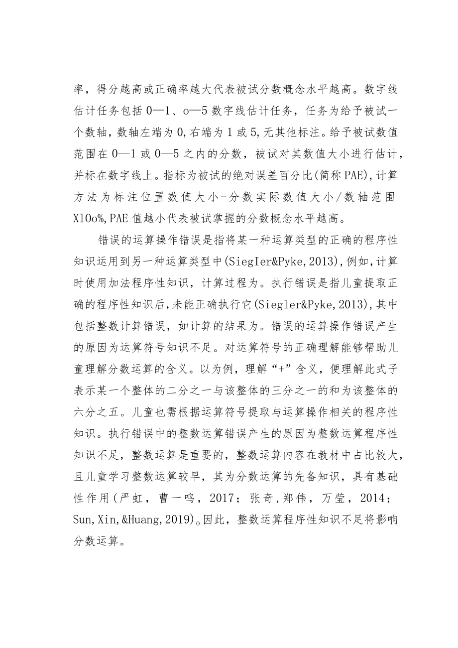 教育论文：分数概念对分数运算的影响.docx_第3页