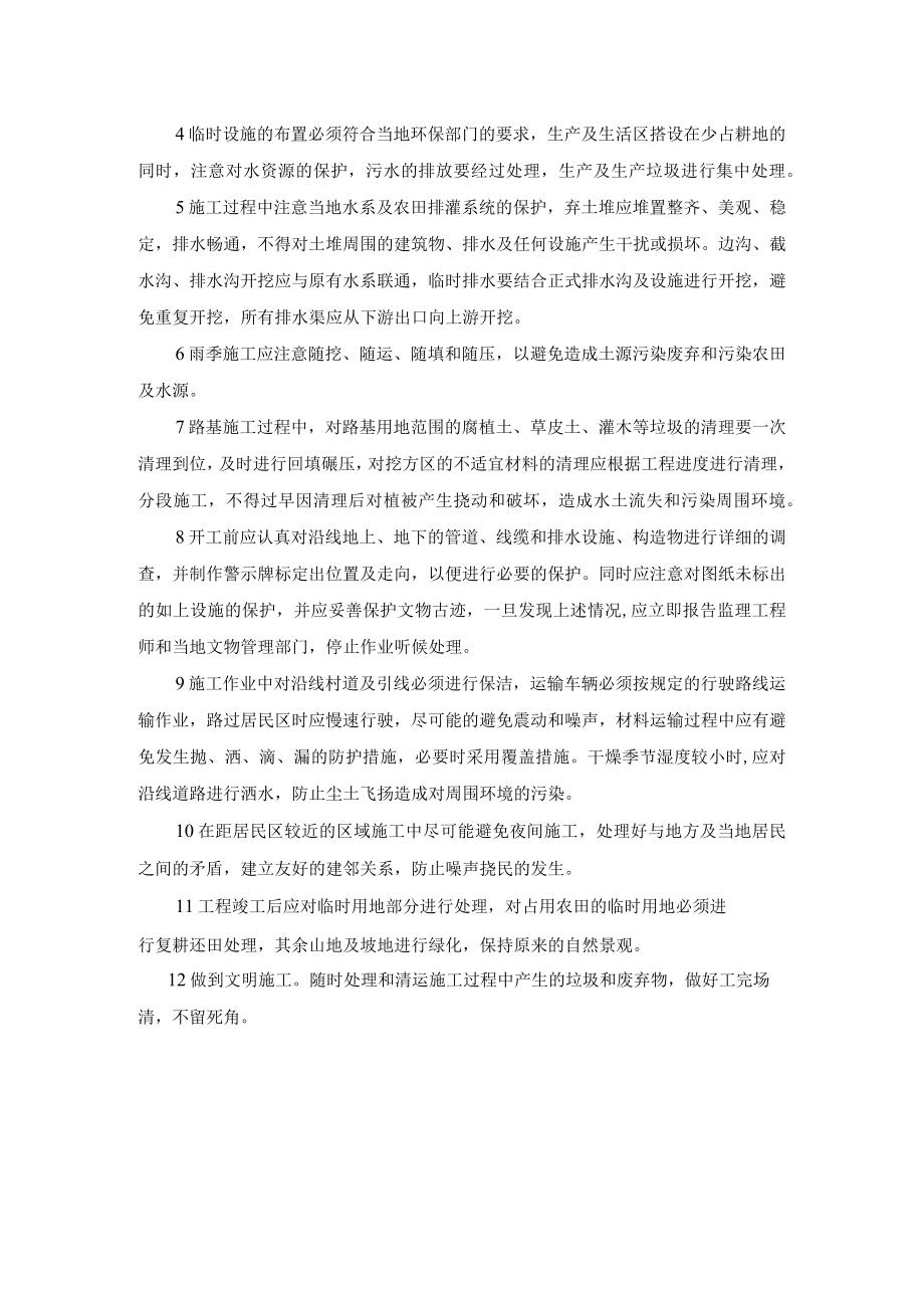 文明施工及环保措施.docx_第2页