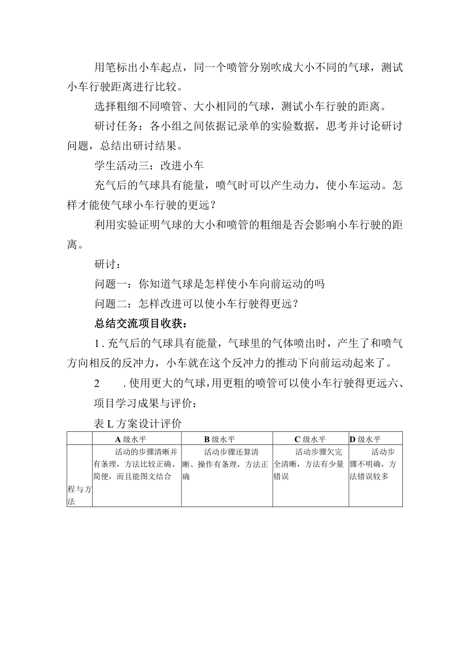 新教科版四年级上册《力和运动》单元《用气球驱动小车》项目式学习教学设计.docx_第3页