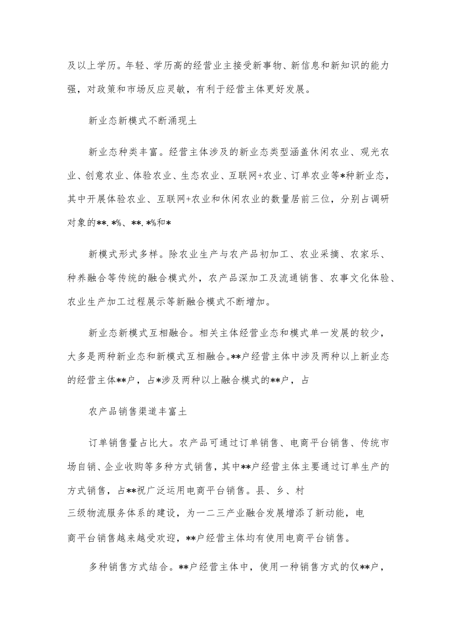 农业产业融合发展调研报告.docx_第2页