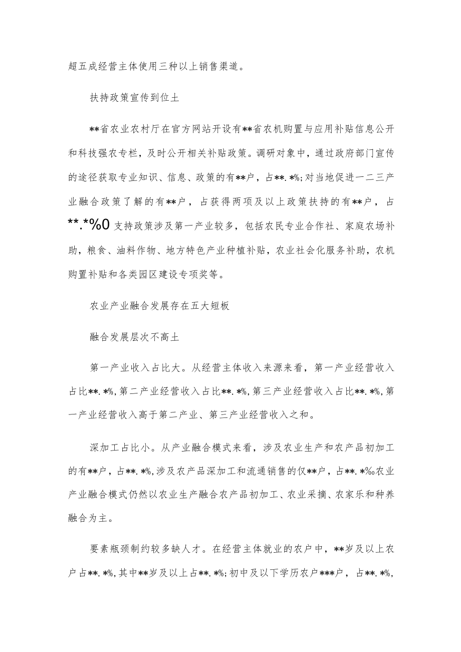 农业产业融合发展调研报告.docx_第3页