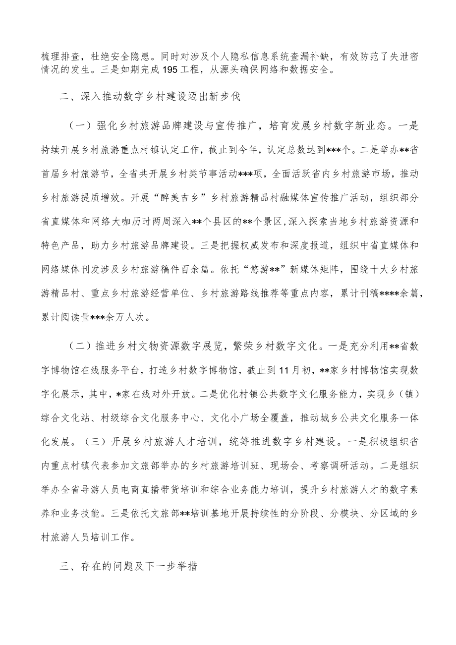 关于2022年度数字乡村发展和数字素养提升工作情况的总结.docx_第2页