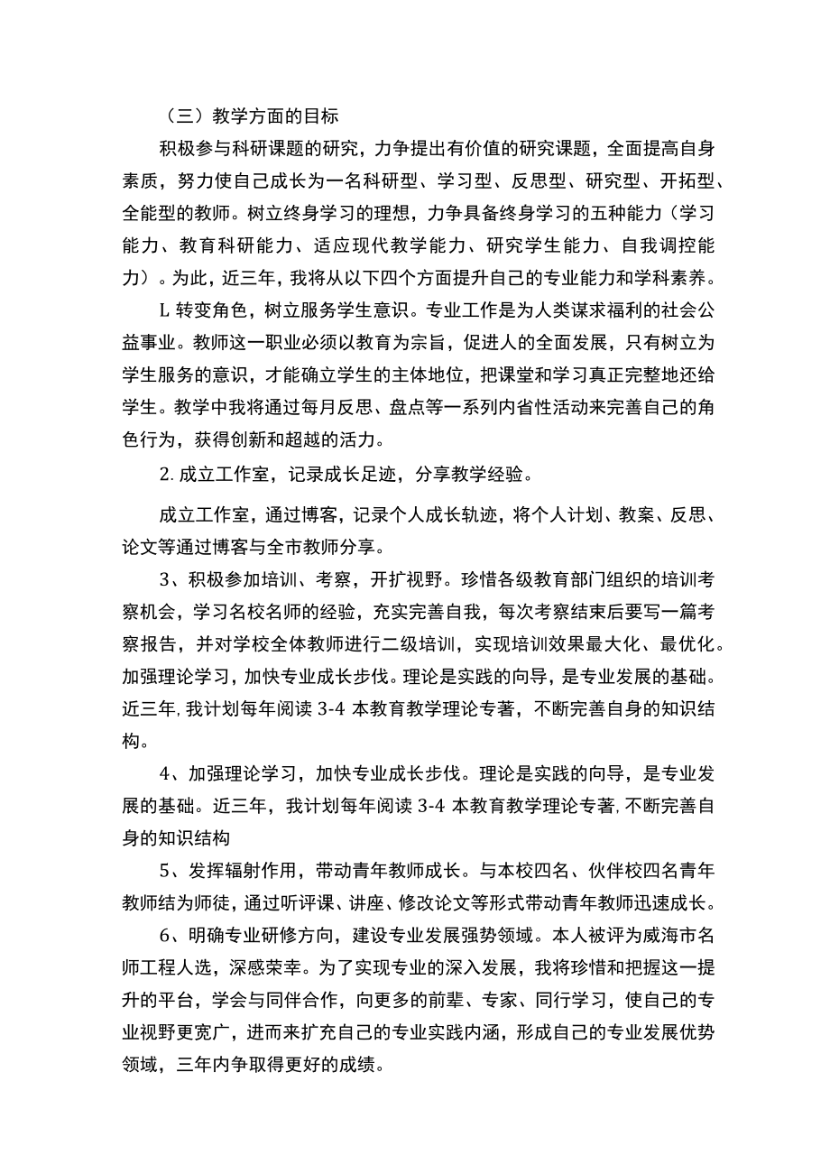 教师职业生涯规划书范文.docx_第2页