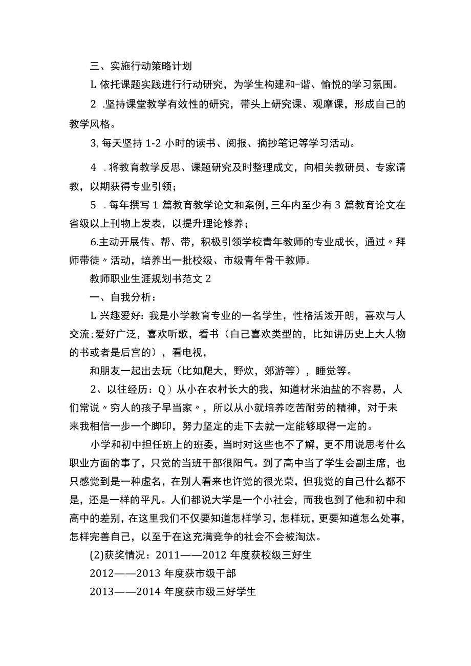 教师职业生涯规划书范文.docx_第3页