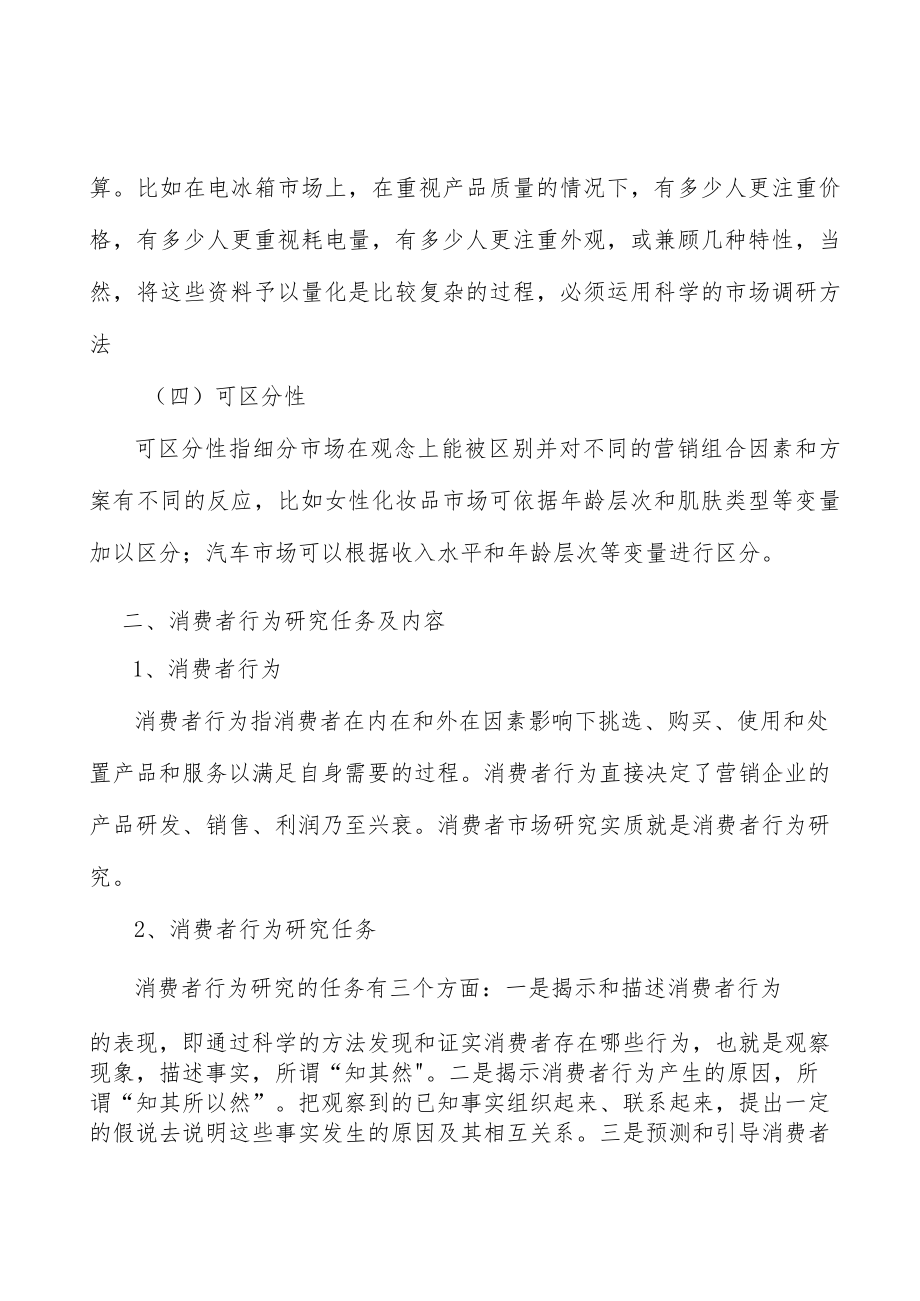 塑料制品产品认证壁垒分析.docx_第2页