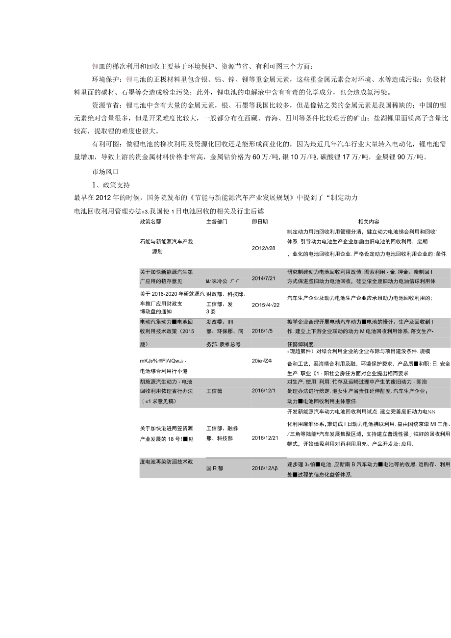 最全面分析：锂电池梯次利用及资源化回收20184.docx_第1页