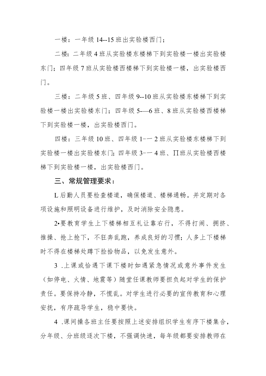 小学预防突发安全踩踏事故应急预案.docx_第2页