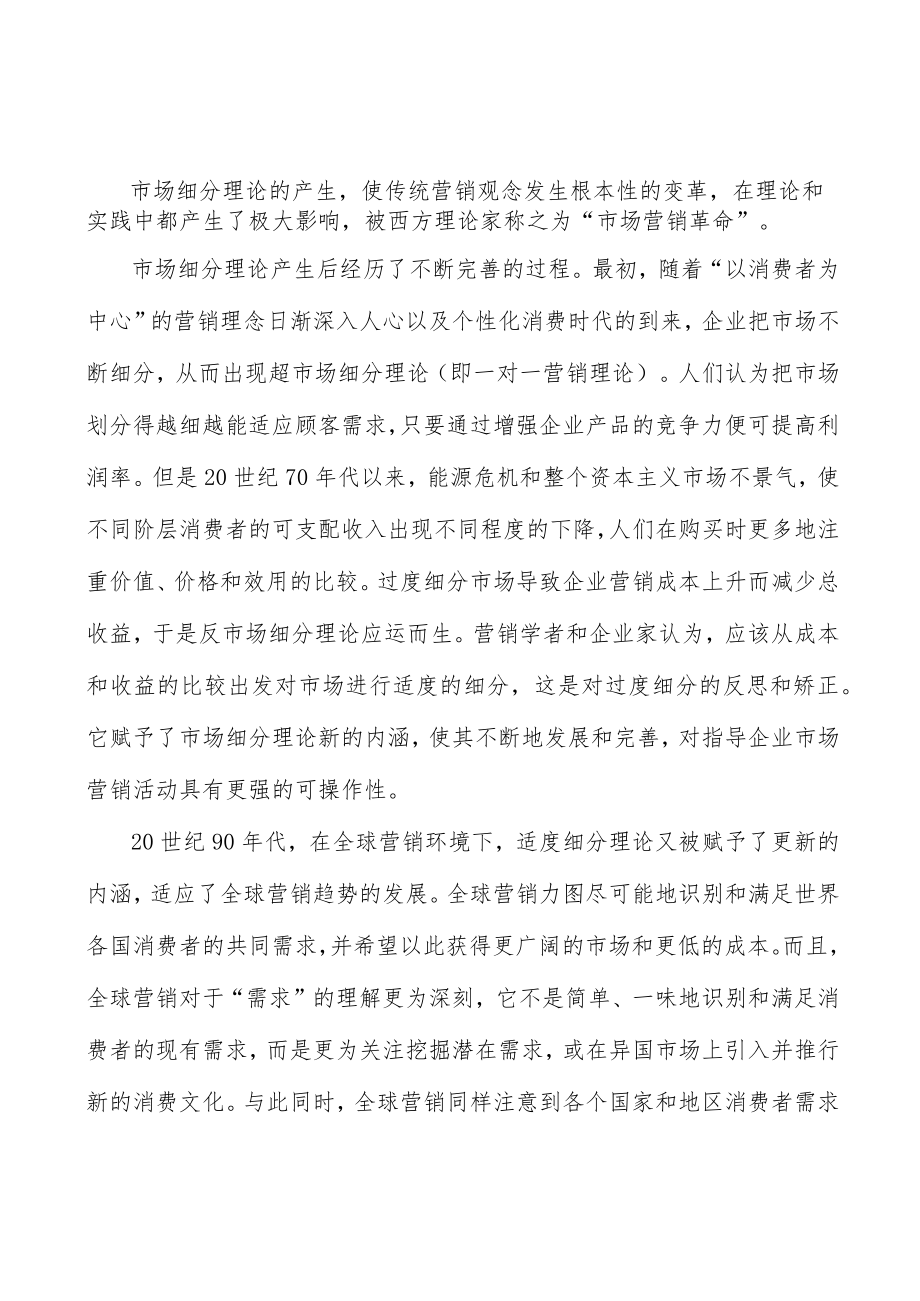 工业传动线性驱动产品市场现状分析及发展前景分析.docx_第3页