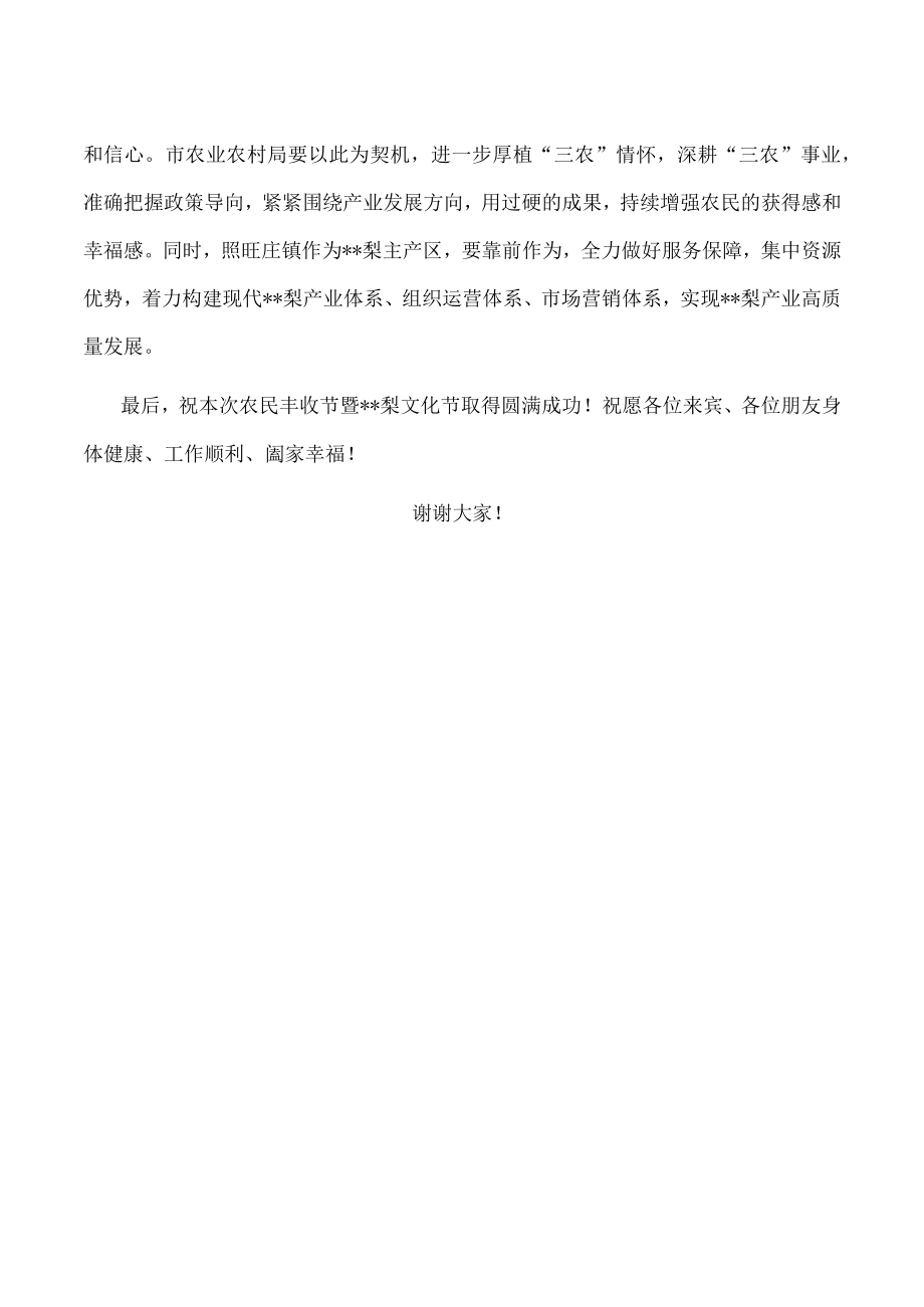 副市长在全市农民丰收节暨文化节开幕式上的致辞.docx_第2页