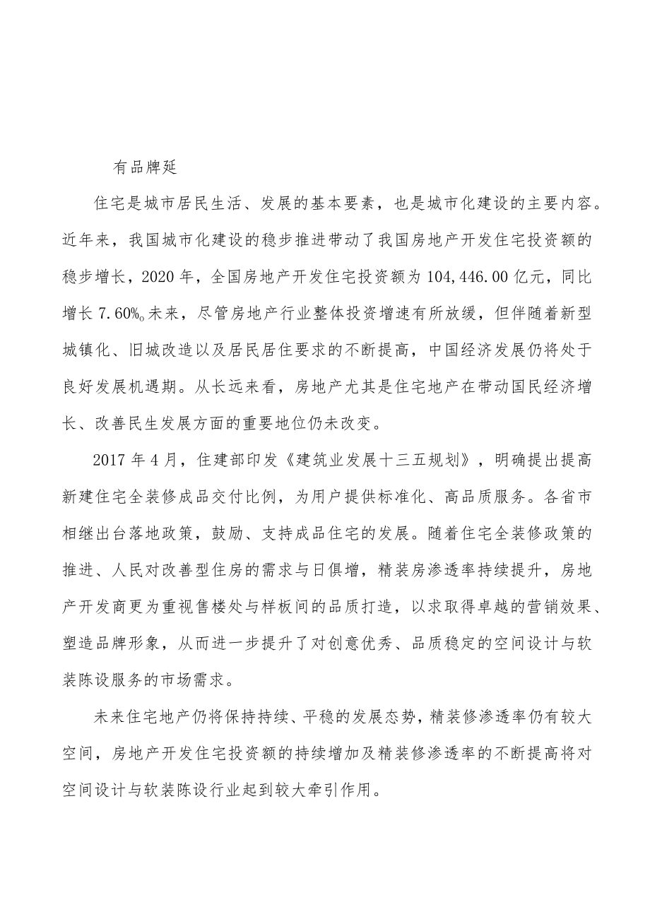 空间设计与软装陈设行业产销需求与投资预测分析.docx_第2页