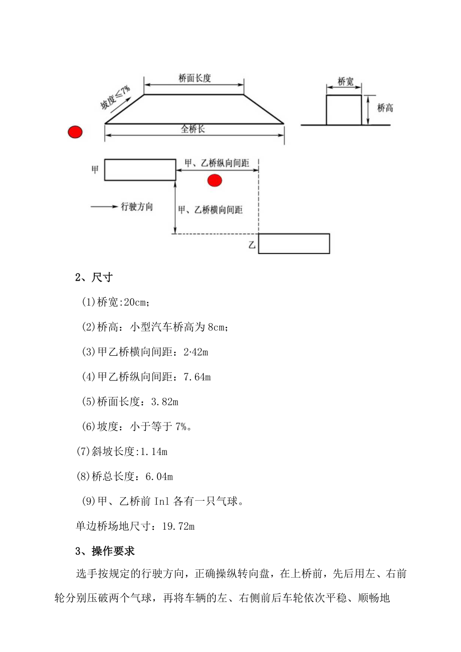 XX汽车驾驶公司202X年教学技能比武大赛规则与评分标准.docx_第2页