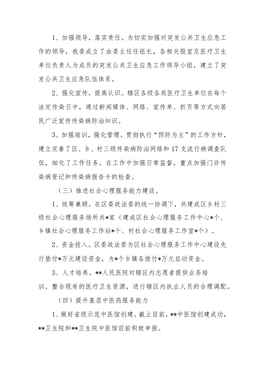 区卫健委全面深化改革工作总结和工作计划.docx_第2页