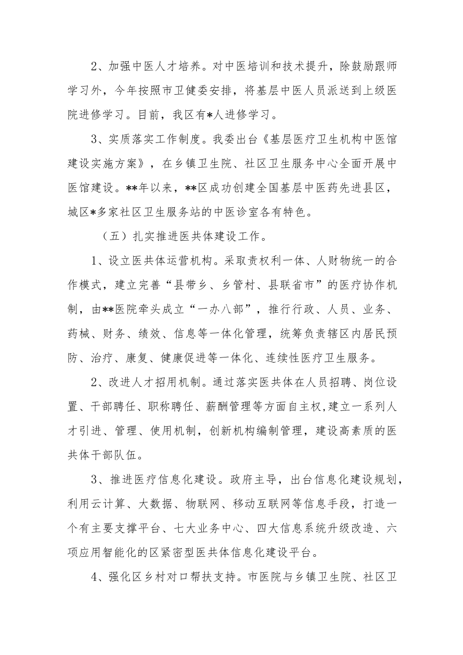 区卫健委全面深化改革工作总结和工作计划.docx_第3页