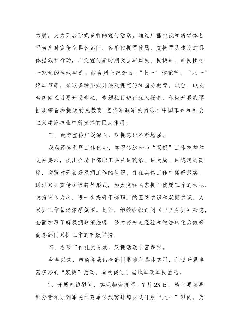 某县融媒体中心2022年双拥工作计划和上半年双拥工作总结.docx_第2页