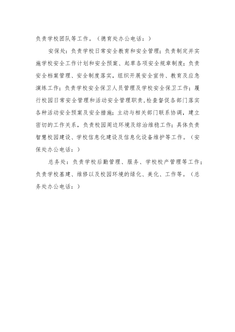 中心学校机构设置.docx_第2页