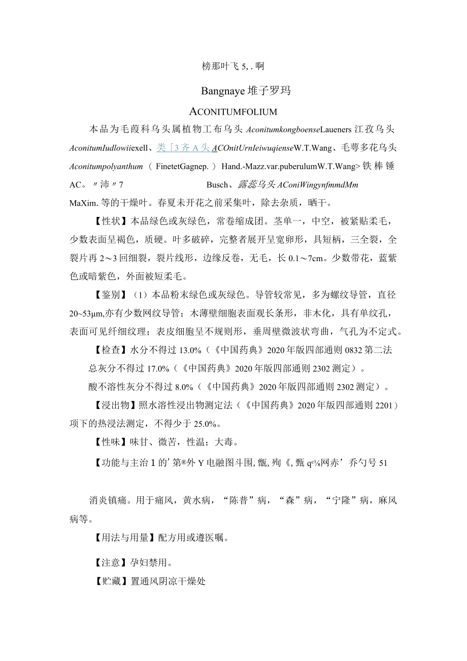 榜那叶药材质量标准.docx_第1页