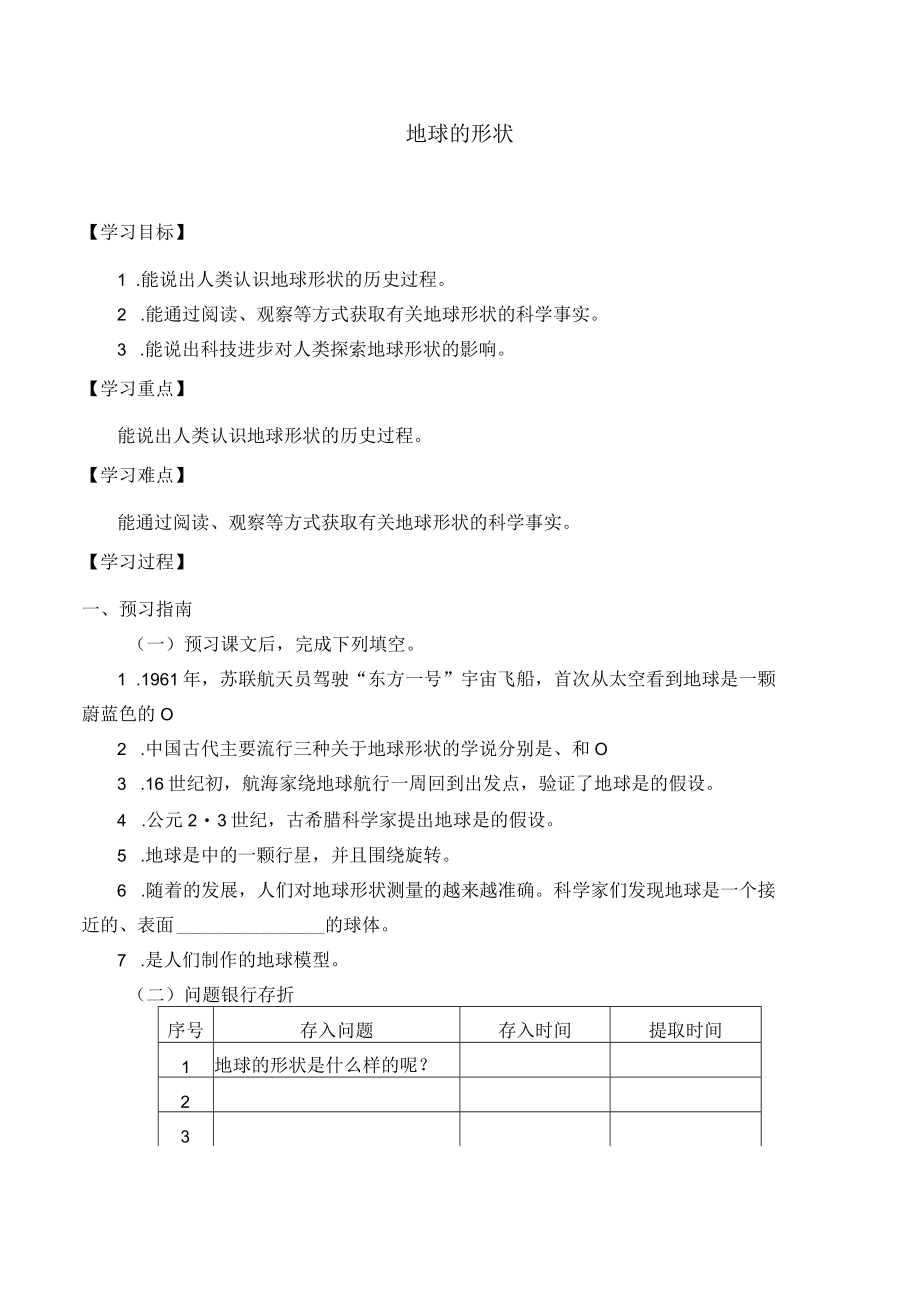 学案地球的形状.docx_第1页