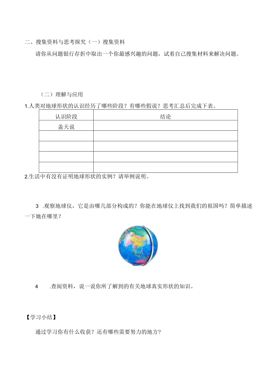 学案地球的形状.docx_第3页