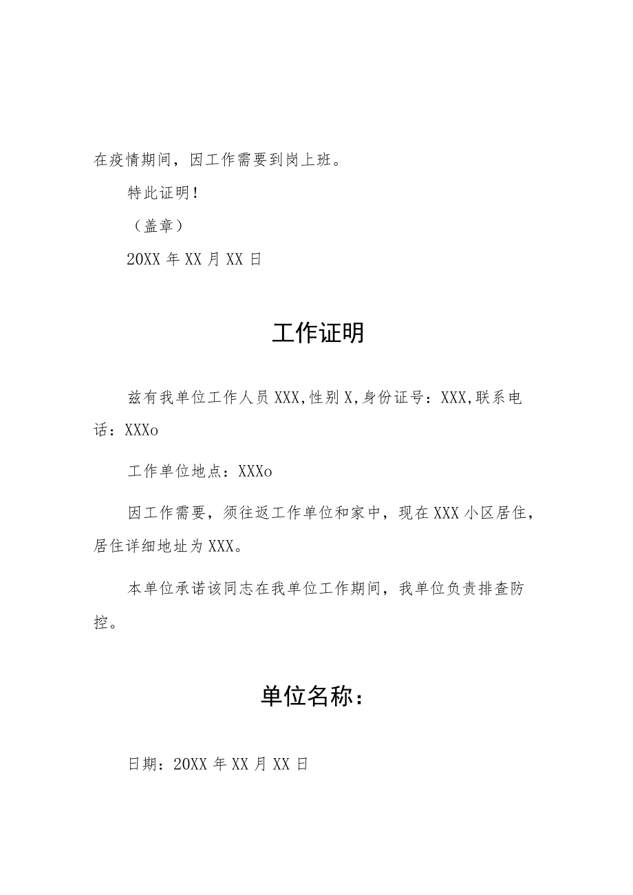 社区疫情临时管控工作证明五篇合集.docx_第2页