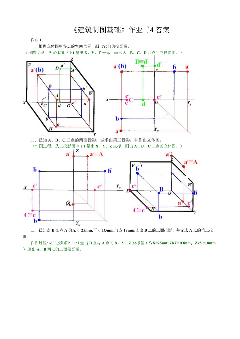 《建筑制图基础形成性考核册》1-4作业答案.docx_第1页