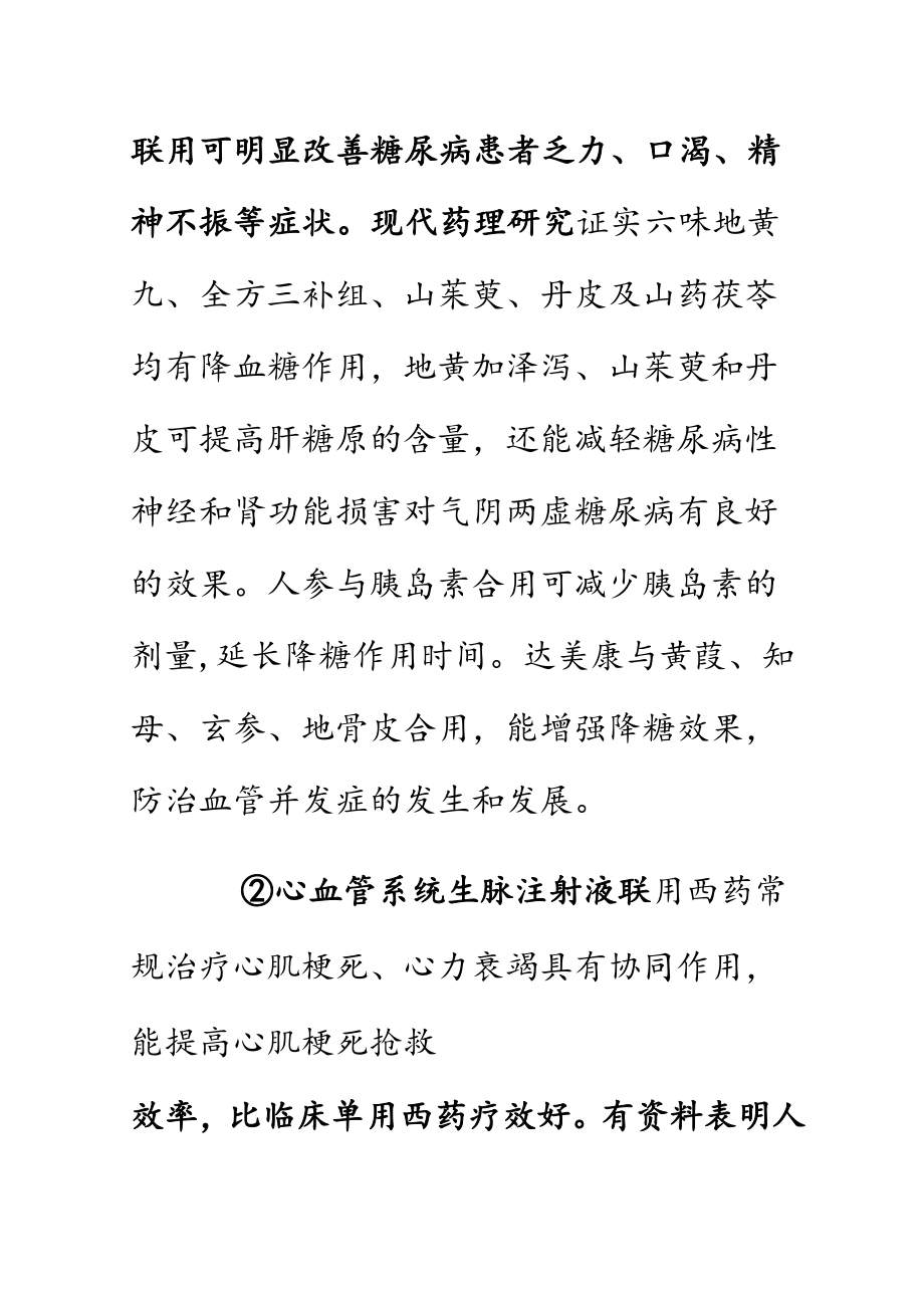 中西药联用的合理性与不良反应.docx_第2页