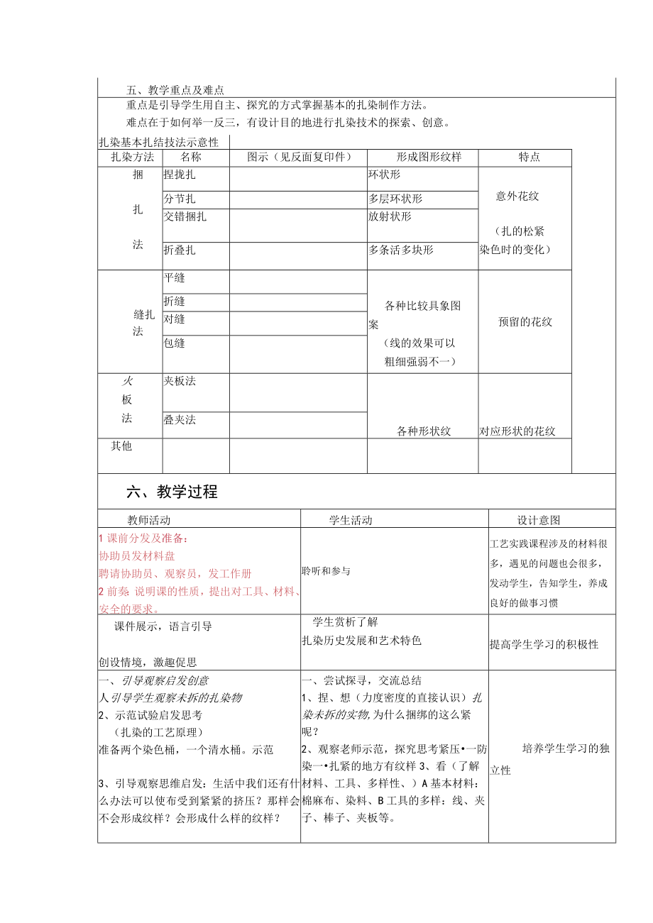 教学设计---扎染.docx_第2页