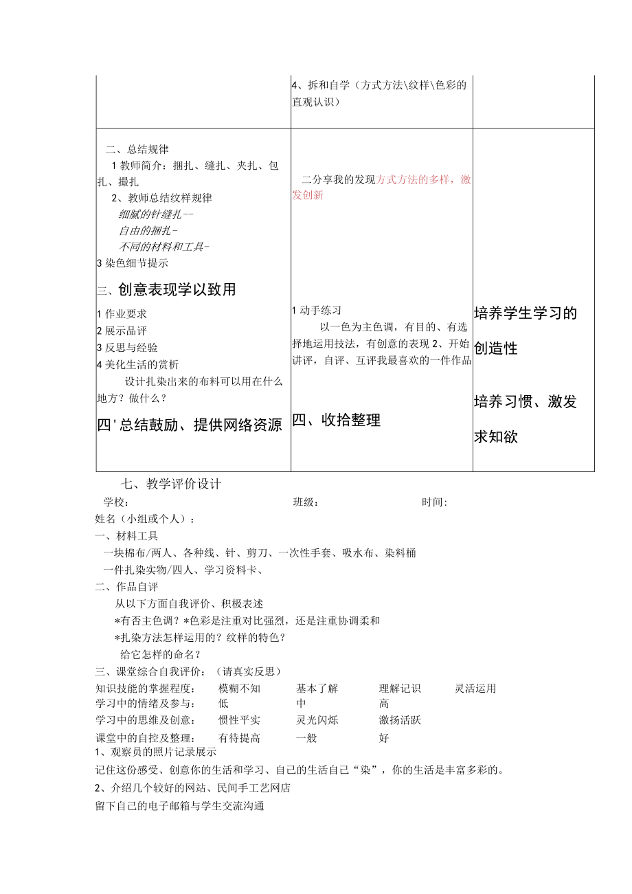 教学设计---扎染.docx_第3页