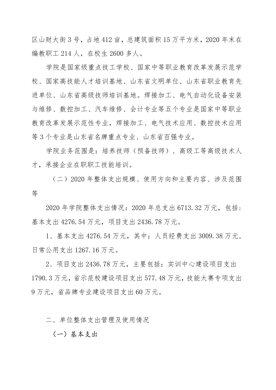 浙江省财政支出项目绩效评价报告.docx_第2页