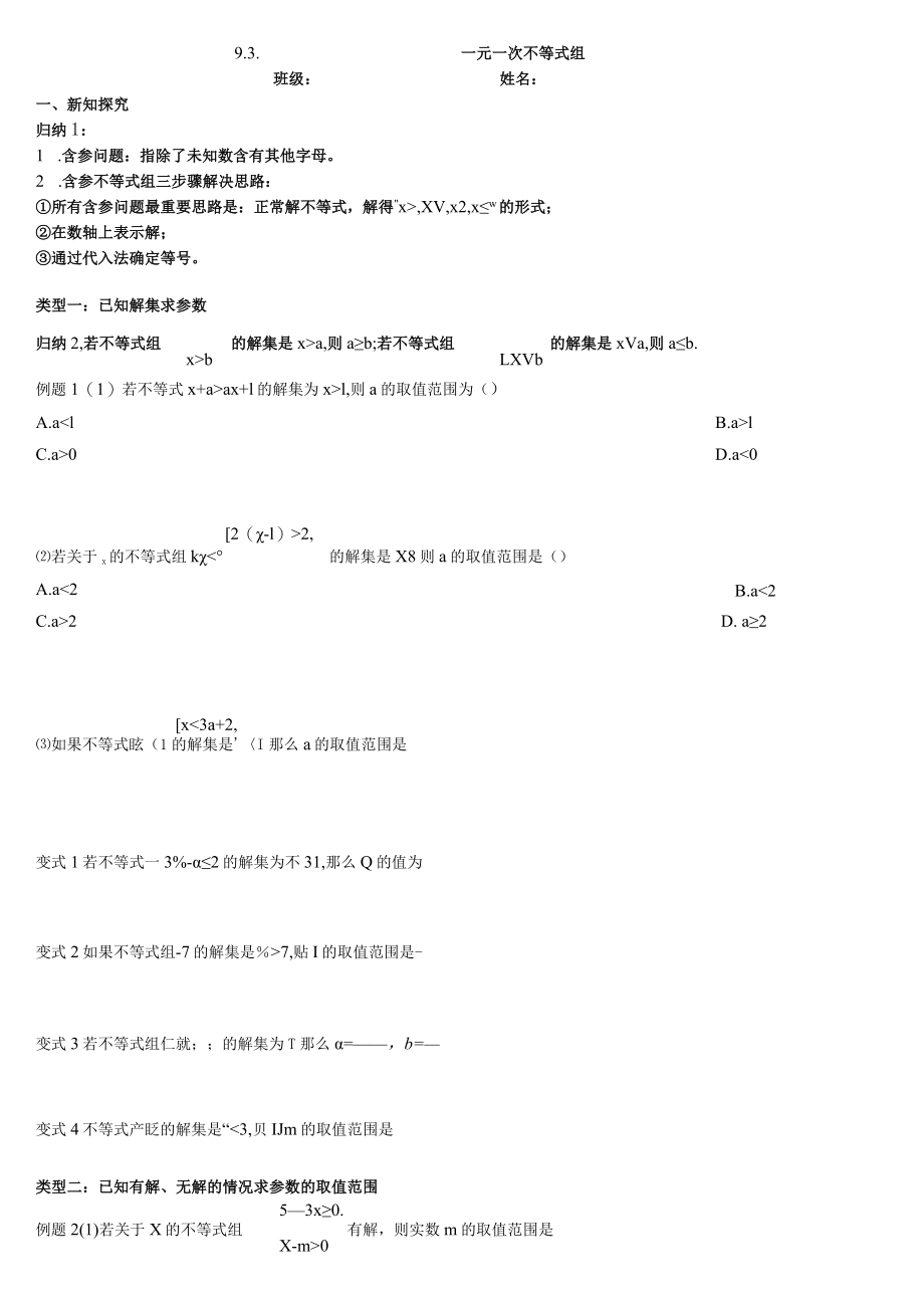 一元一次不等式组学案02.docx_第1页