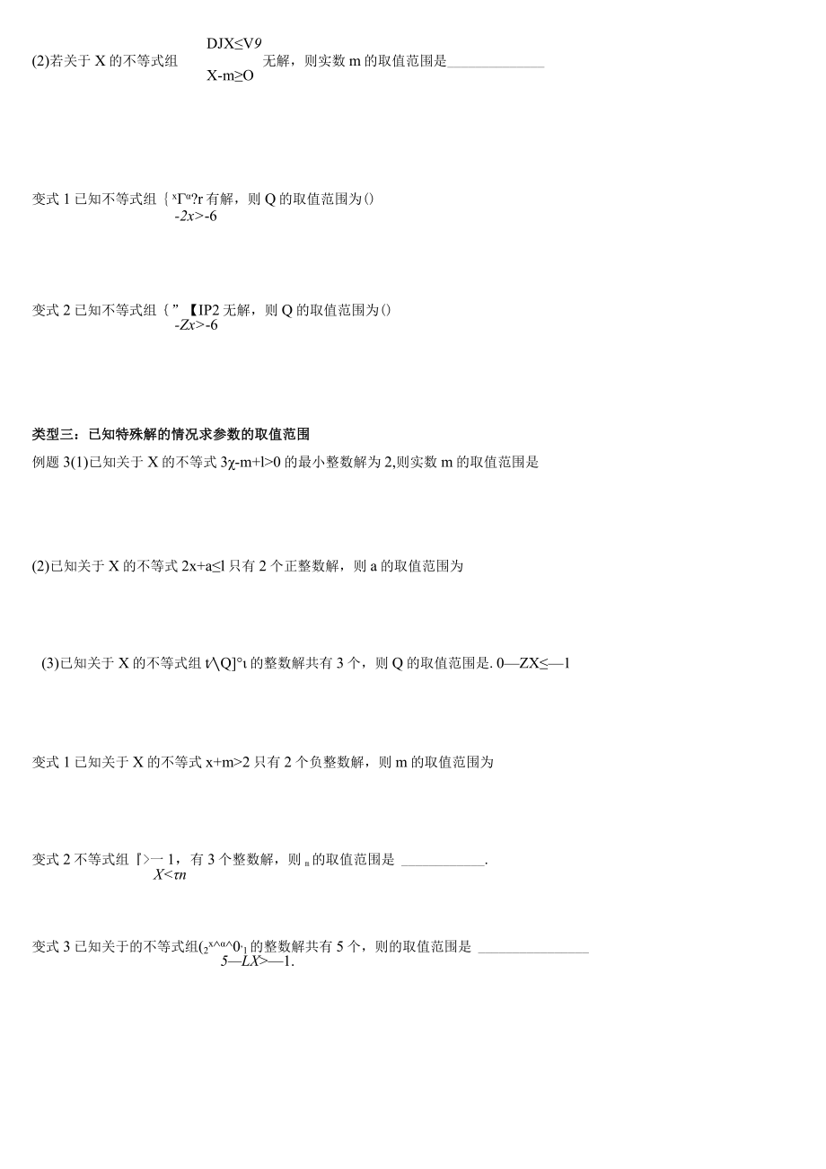 一元一次不等式组学案02.docx_第2页