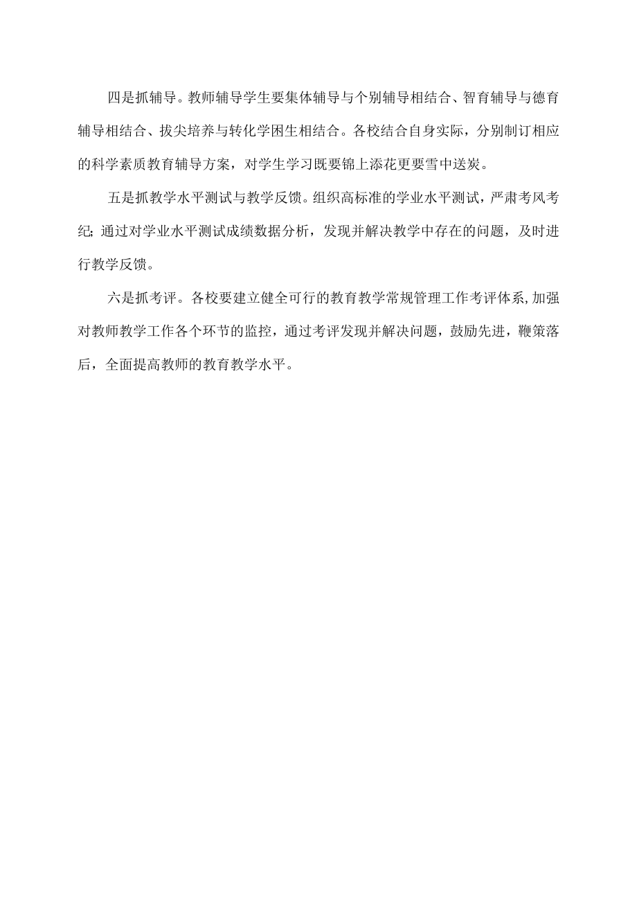 狠抓事干搞教学.docx_第2页