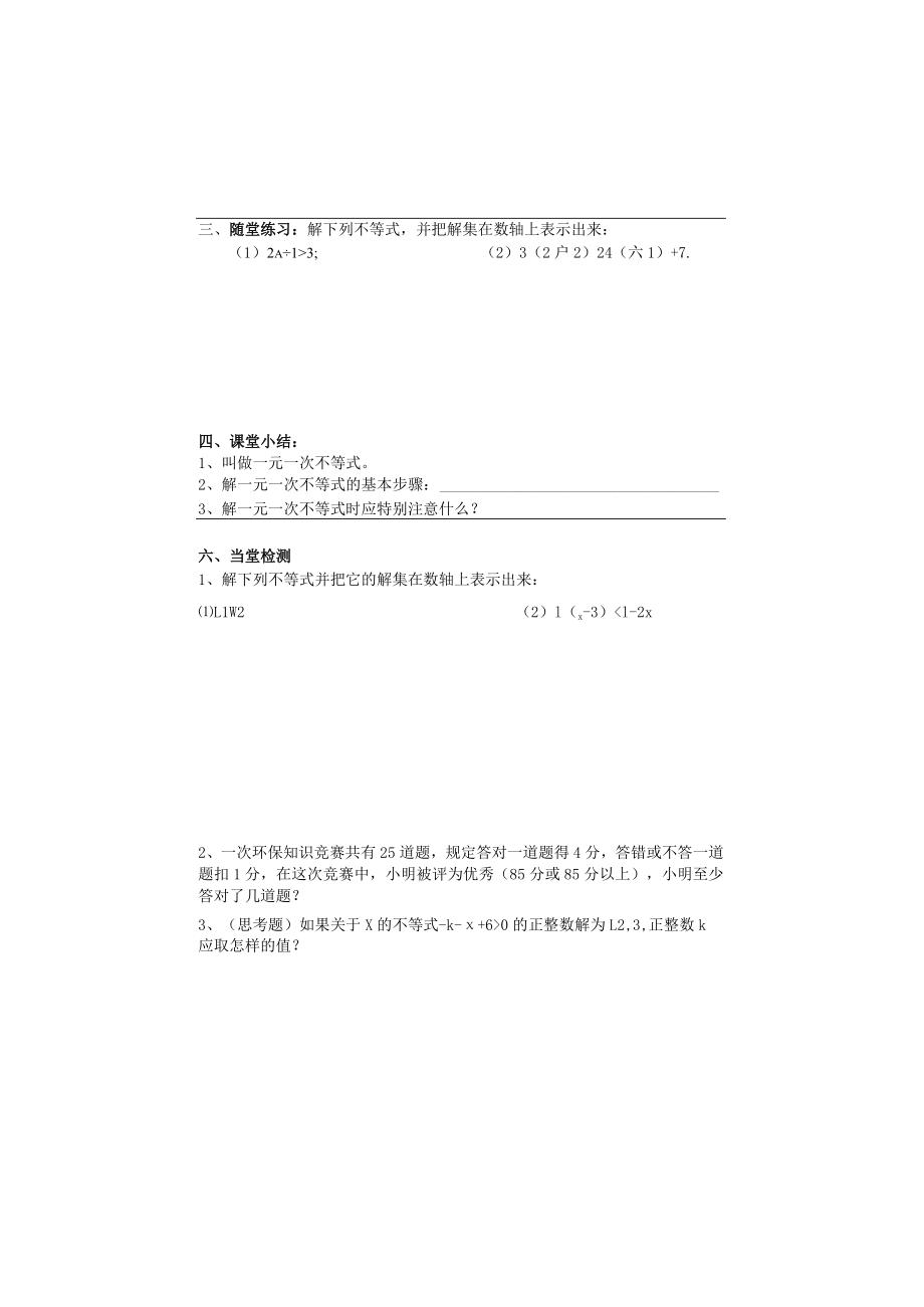 一元一次不等式学案01.docx_第2页