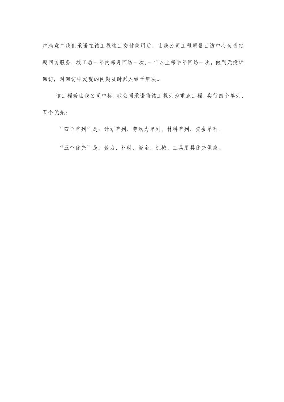 售后服务承诺.docx_第3页