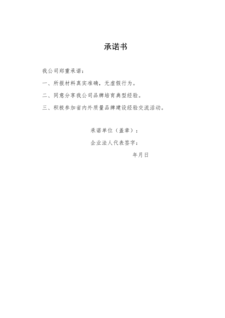 湖南省制造业品牌培育示范企业申报材料、知识产权运用标杆企业申报材料（模版）.docx_第3页