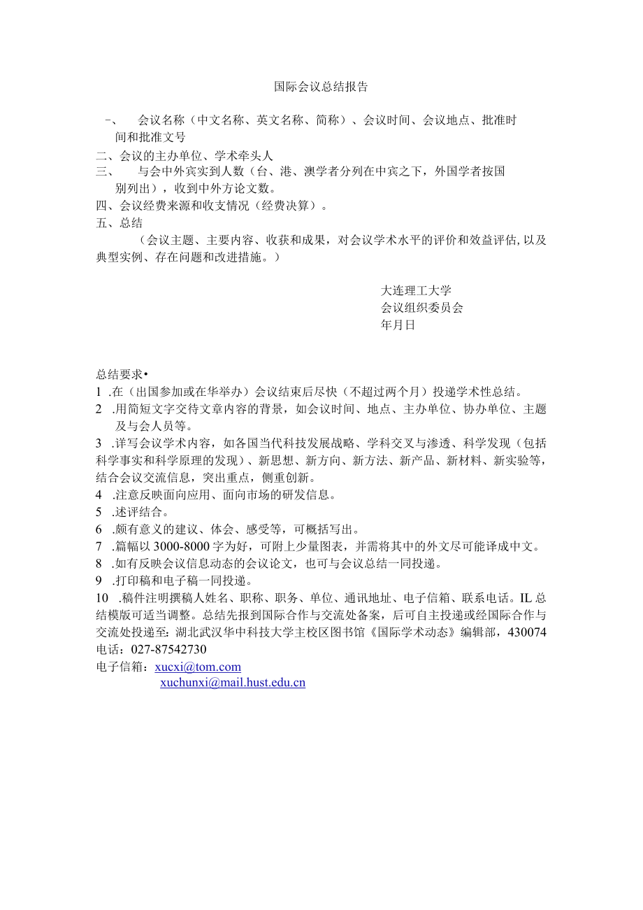 国际会议总结报告.docx_第1页