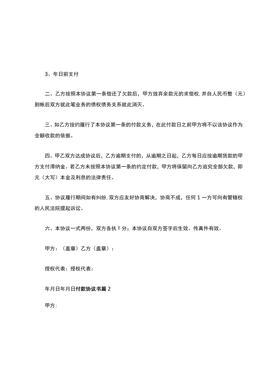 付款协议书简易.docx_第2页