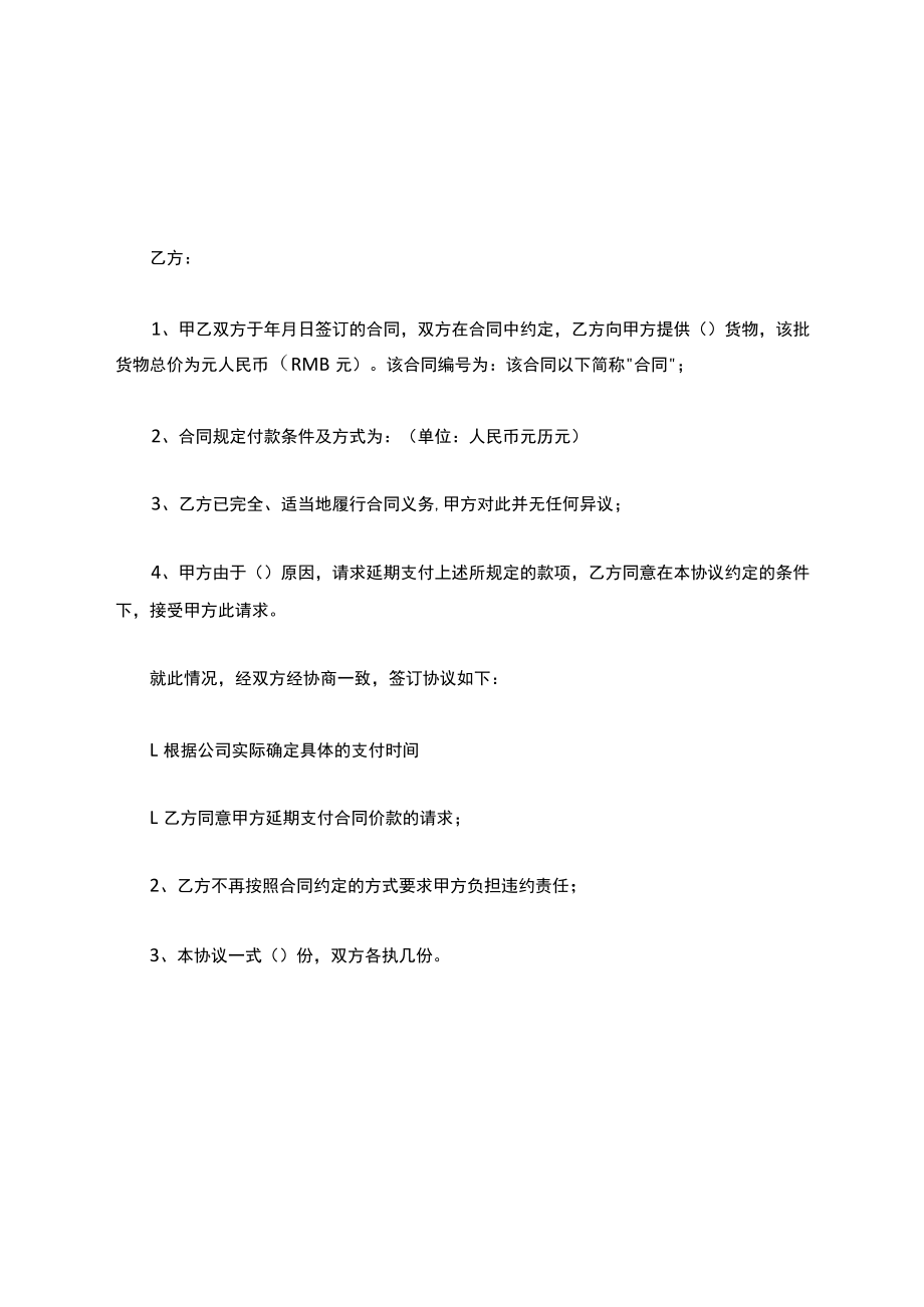 付款协议书简易.docx_第3页