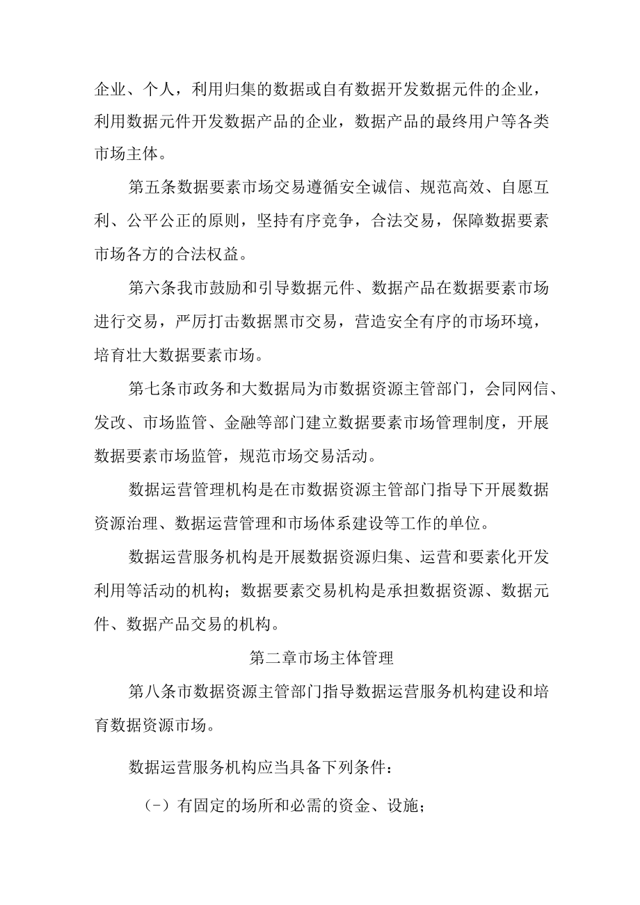 2022年数据要素市场管理办法.docx_第2页